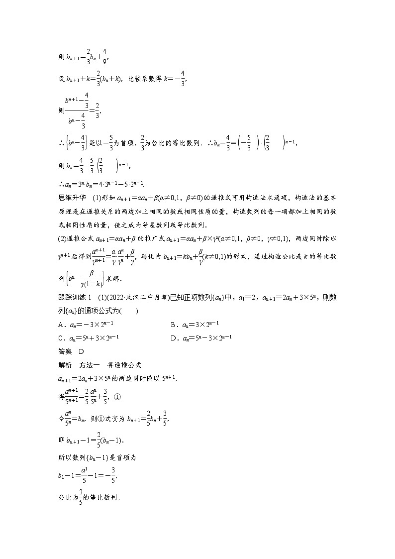 新高考数学一轮复习讲义第6章 §6.4 数列中的构造问题 培优课(含解析)第2页