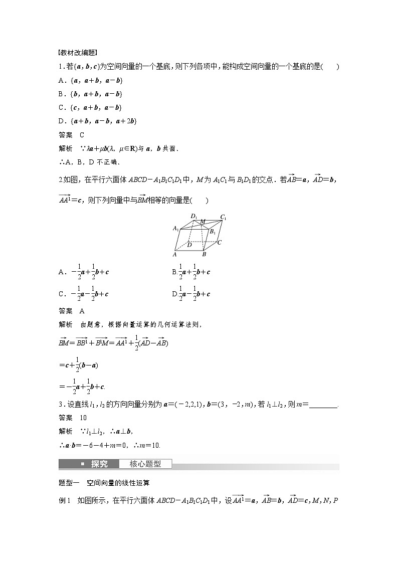 新高考数学一轮复习讲义第7章 §7.6 空间向量的概念与运算(含解析)03
