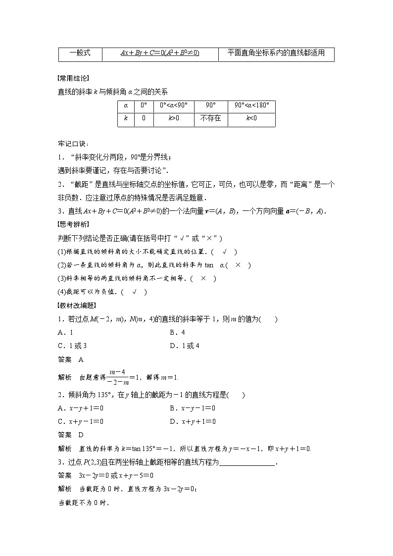 新高考数学一轮复习讲义第8章 §8.1 直线的方程(含解析)02