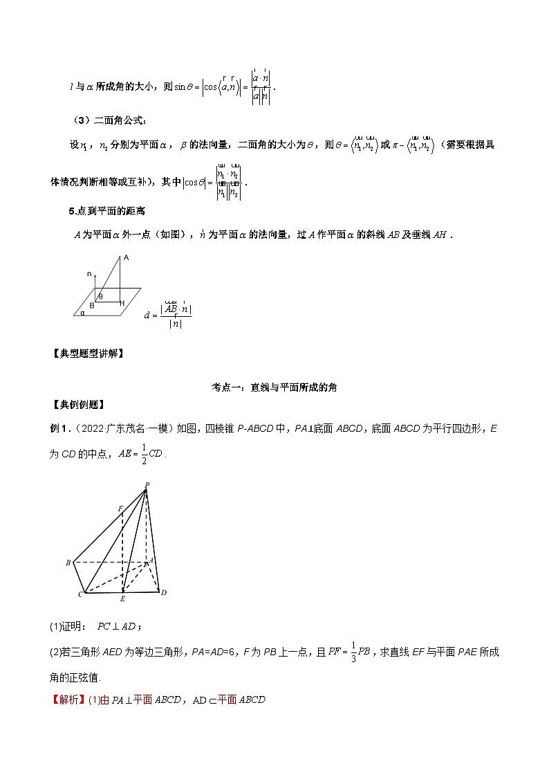 新高考数学二轮复习讲义第二十一讲空间向量在立体几何中的应用(2份打包,原卷版+解析版)02