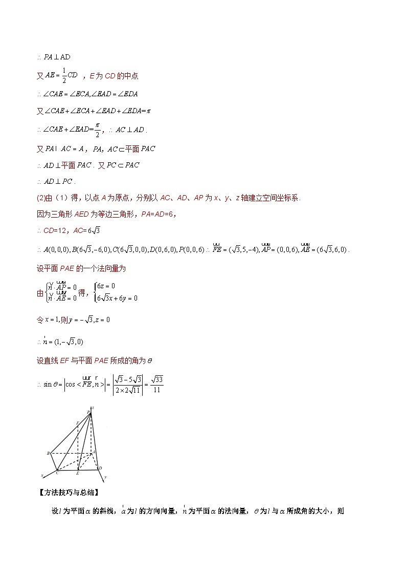 新高考数学二轮复习讲义第二十一讲空间向量在立体几何中的应用(2份打包,原卷版+解析版)03