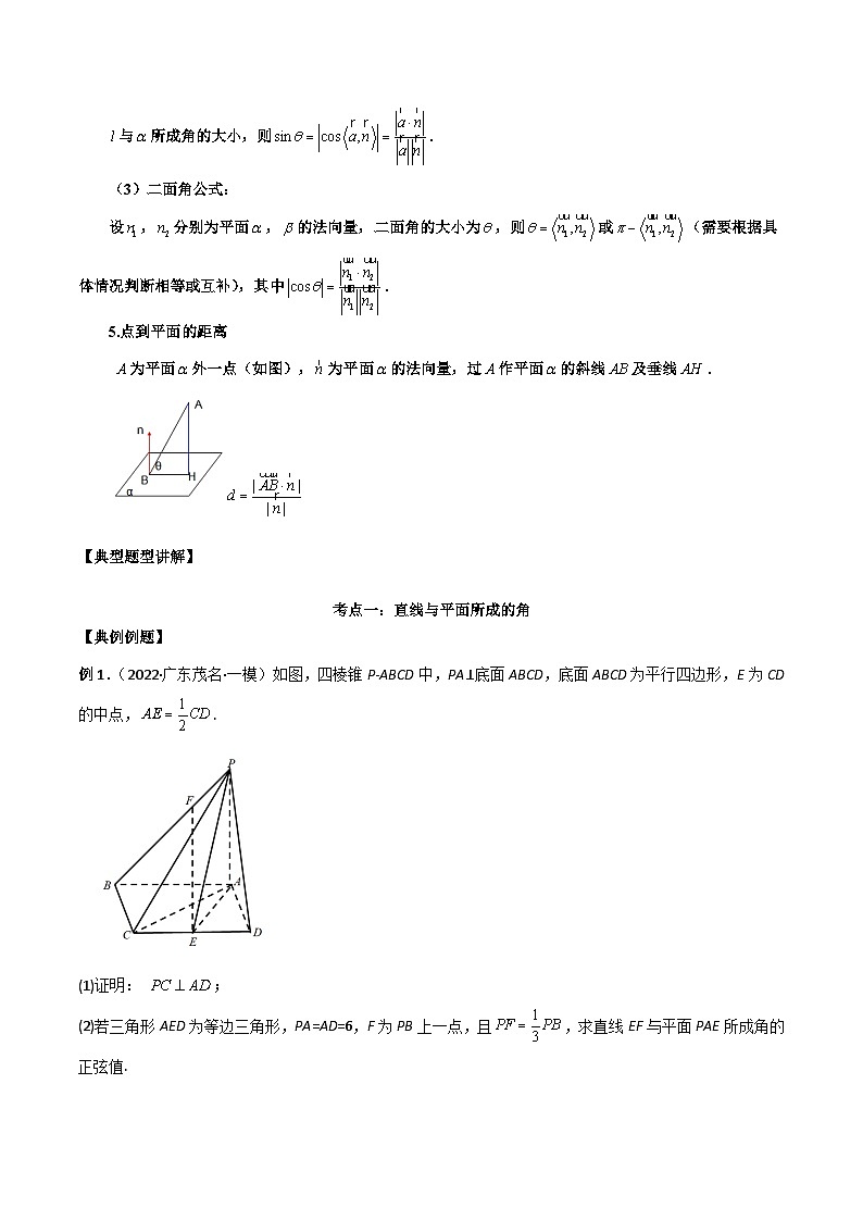 新高考数学二轮复习讲义第二十一讲空间向量在立体几何中的应用(2份打包,原卷版+解析版)02