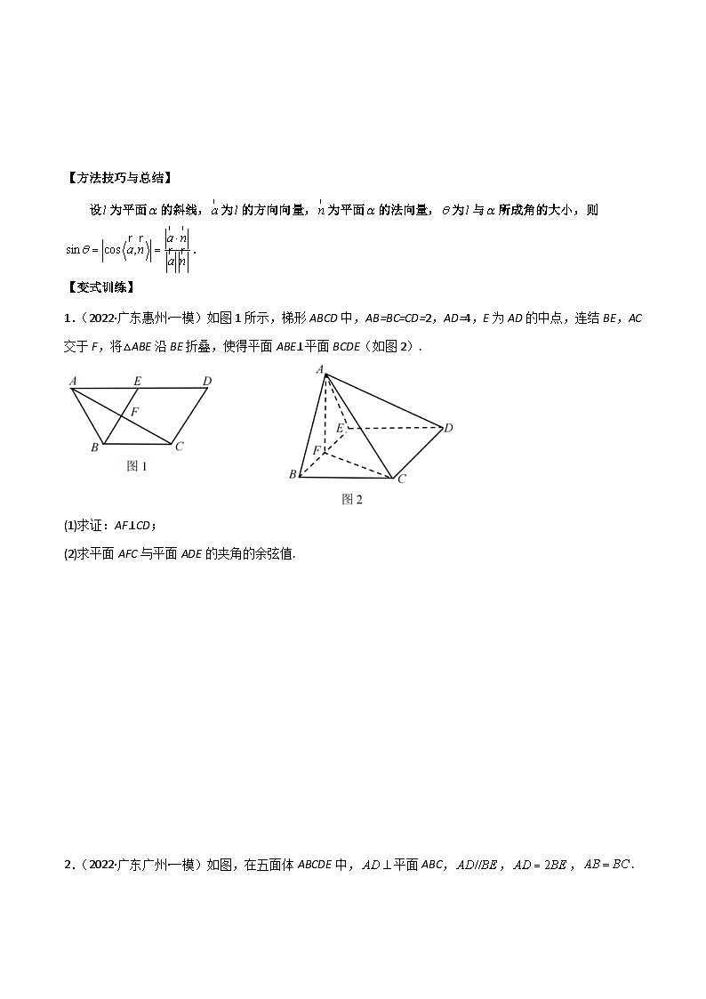 新高考数学二轮复习讲义第二十一讲空间向量在立体几何中的应用(2份打包,原卷版+解析版)03