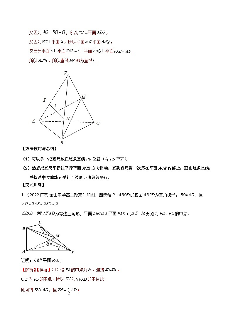 新高考数学二轮复习讲义第十九直线、平面平行的判定与性质 (解析版)第3页
