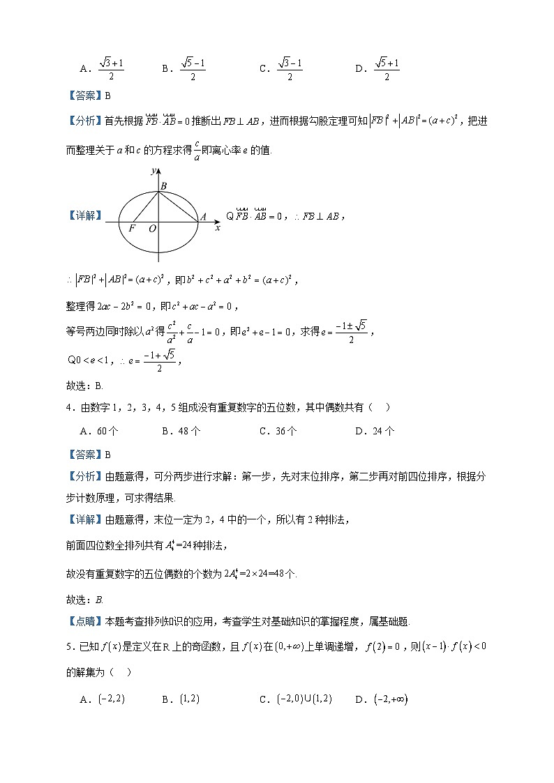 2025届广东省三校“决胜高考,梦圆乙巳”第一次联合模拟(一模)考试数学试题(解析版)第2页
