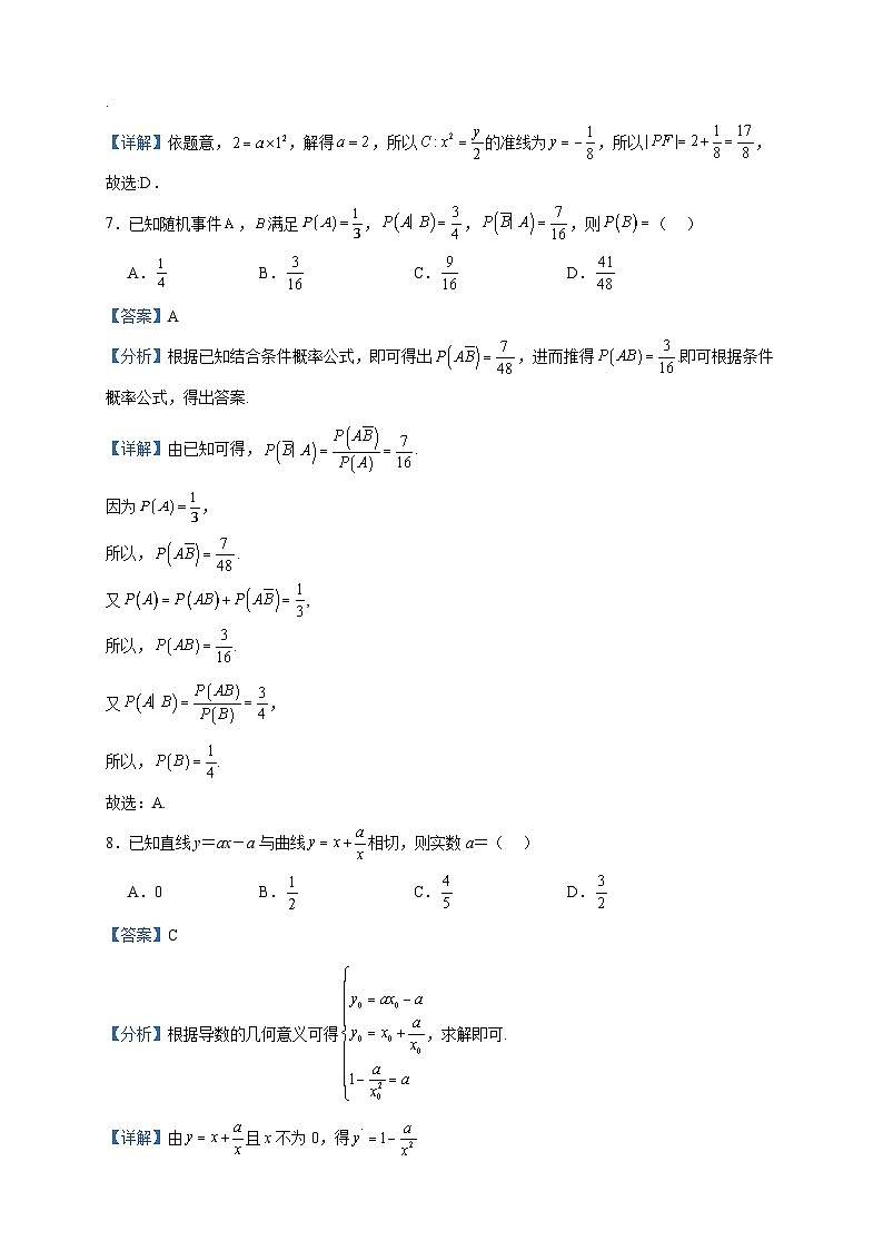 2025届广东省深圳市第三高级中学高三第一次调研考试数学试题(解析版)03