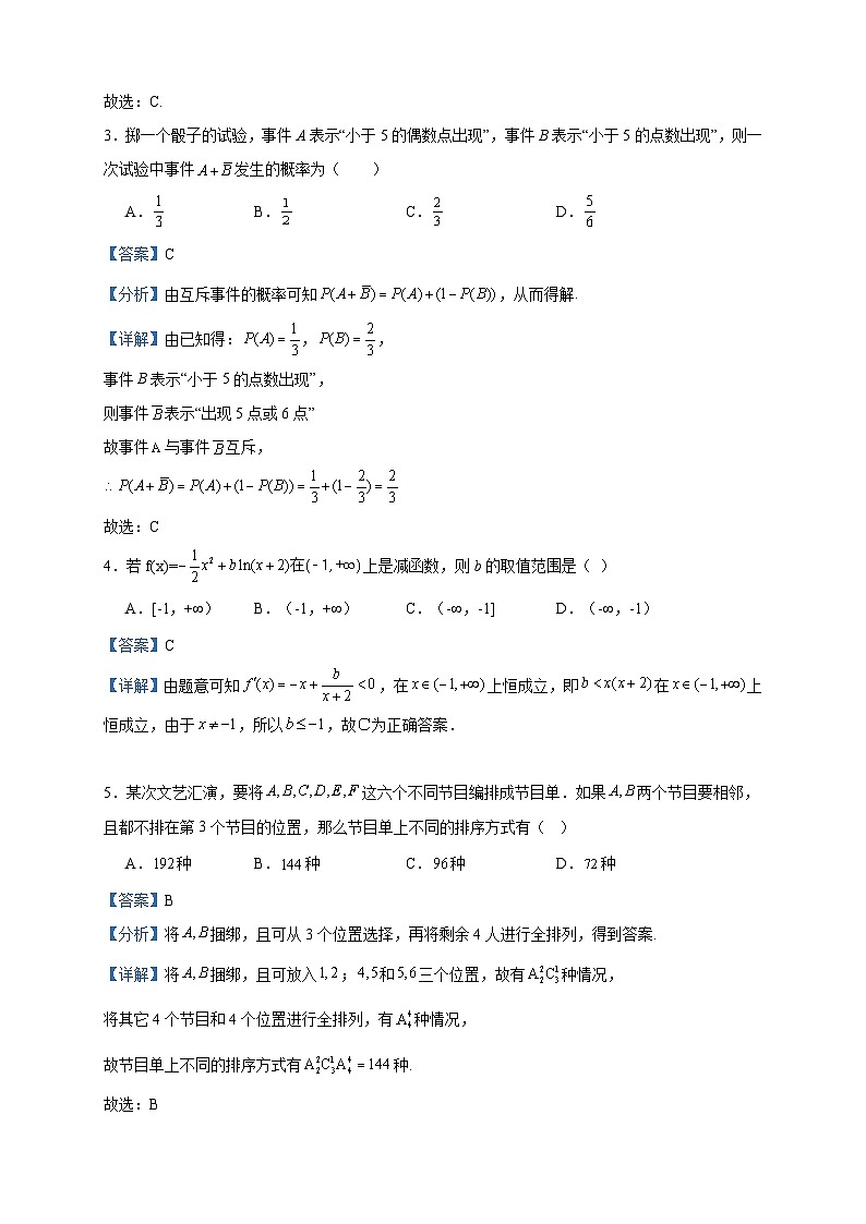 2025届四川省成都石室中学新高三零诊模拟考试数学试题(解析版)02