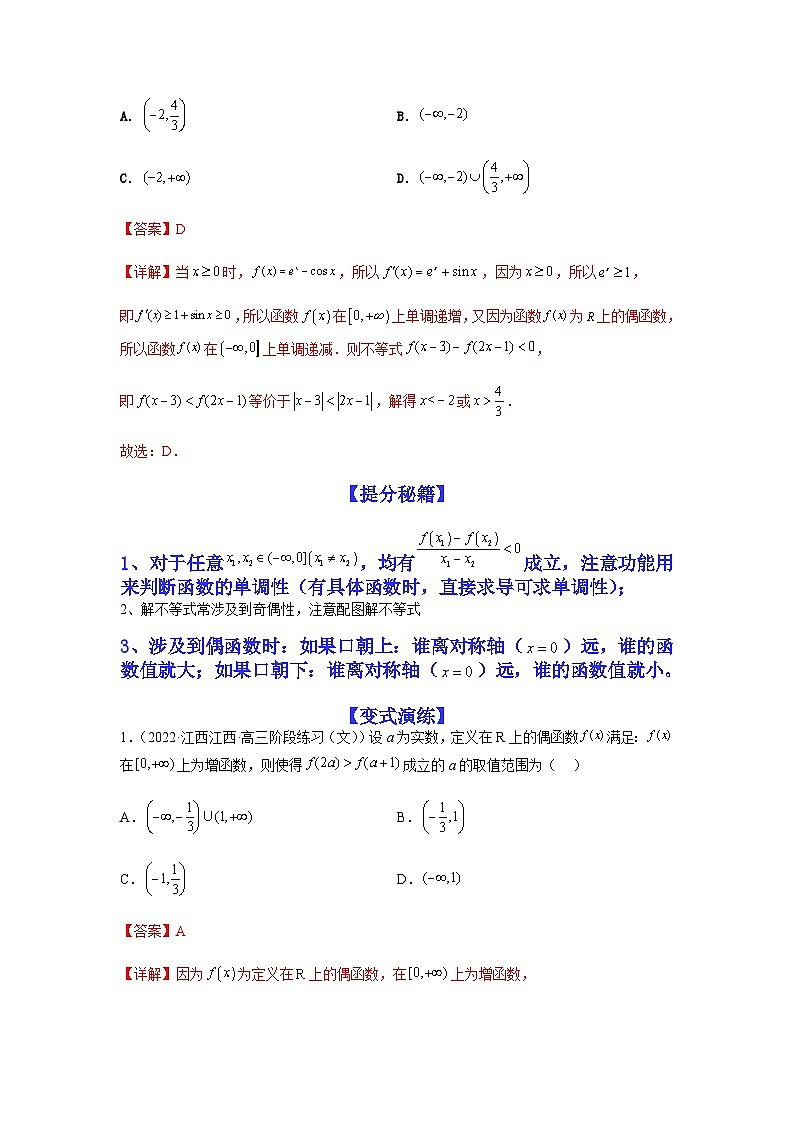 新高考数学二轮复习 题型归纳演练专题2-2 点对称+轴对称+周期+单调性(解析版)第3页