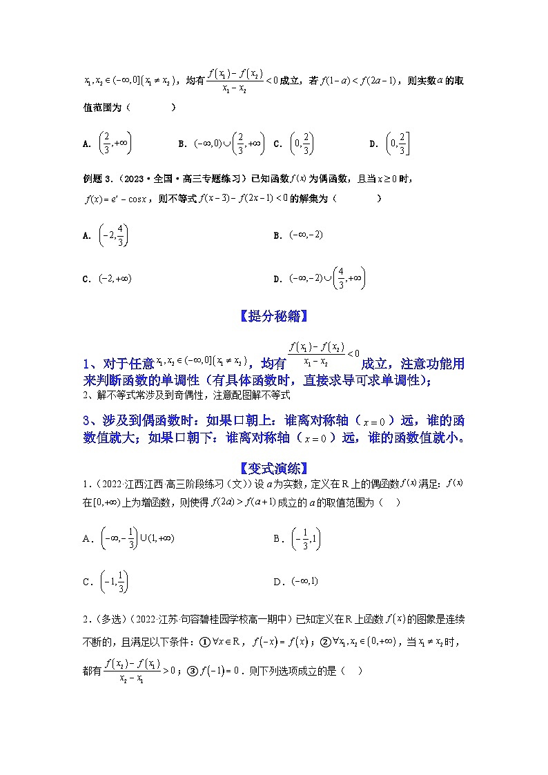新高考数学二轮复习 题型归纳演练专题2-2 点对称+轴对称+周期+单调性(原卷版)第2页