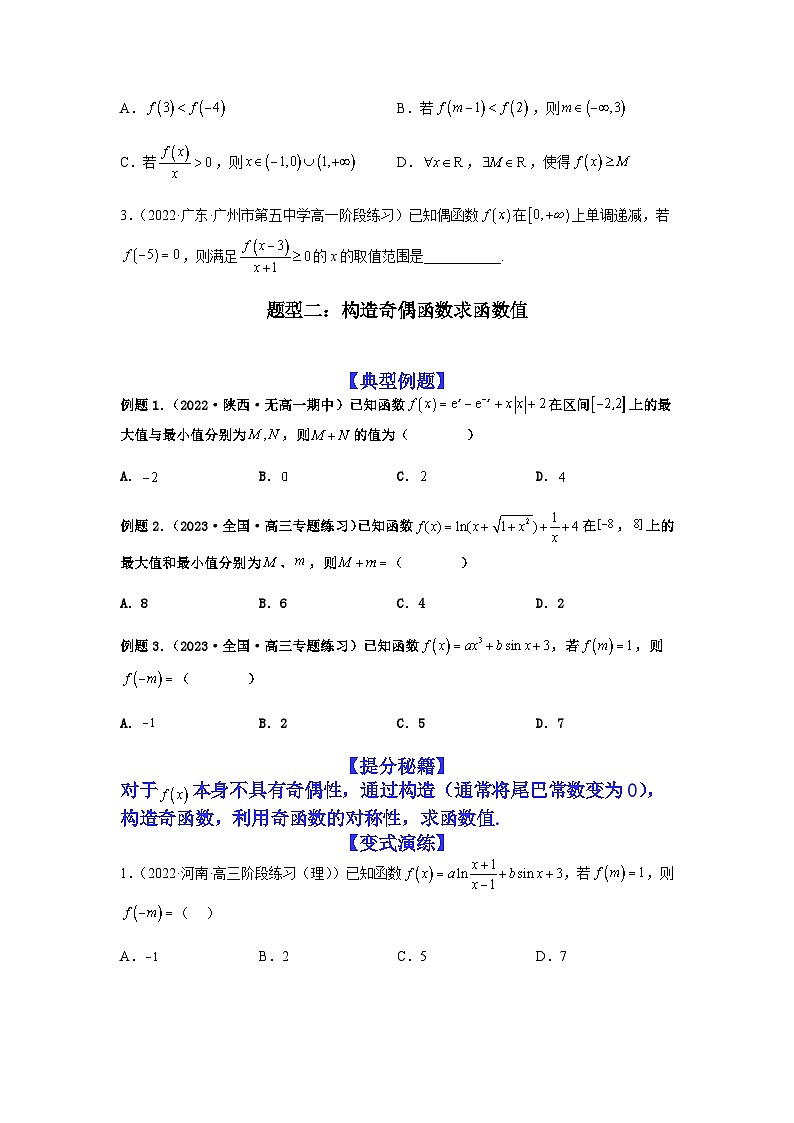 新高考数学二轮复习 题型归纳演练专题2-2 点对称+轴对称+周期+单调性(原卷版)第3页