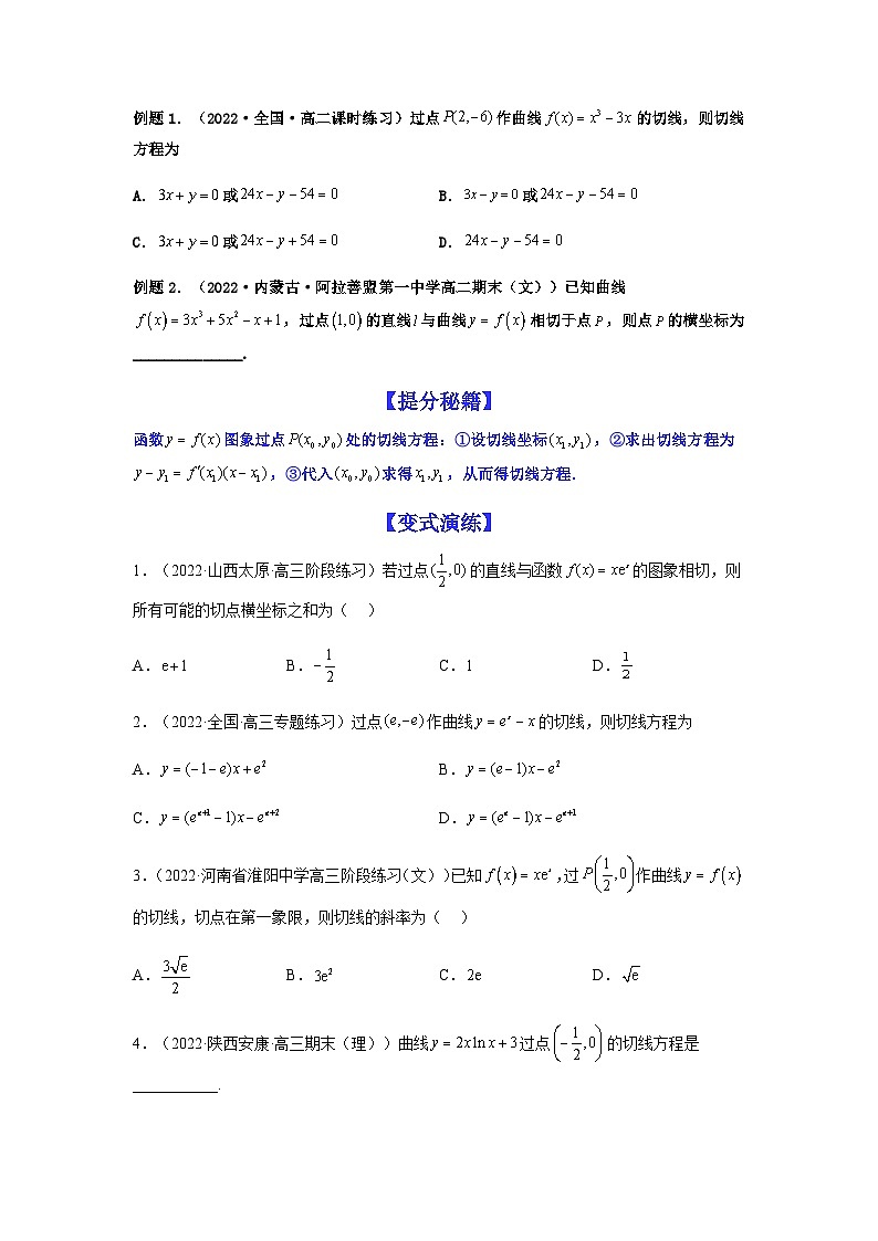 新高考数学二轮复习 题型归纳演练专题3-1 利用导数解决切线(公切线)问题 (原卷版)第3页