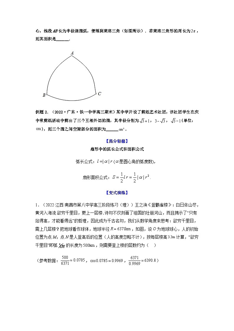 新高考数学二轮复习 题型归纳演练专题4-1 三角函数中的高频小题归类(原卷版)第2页