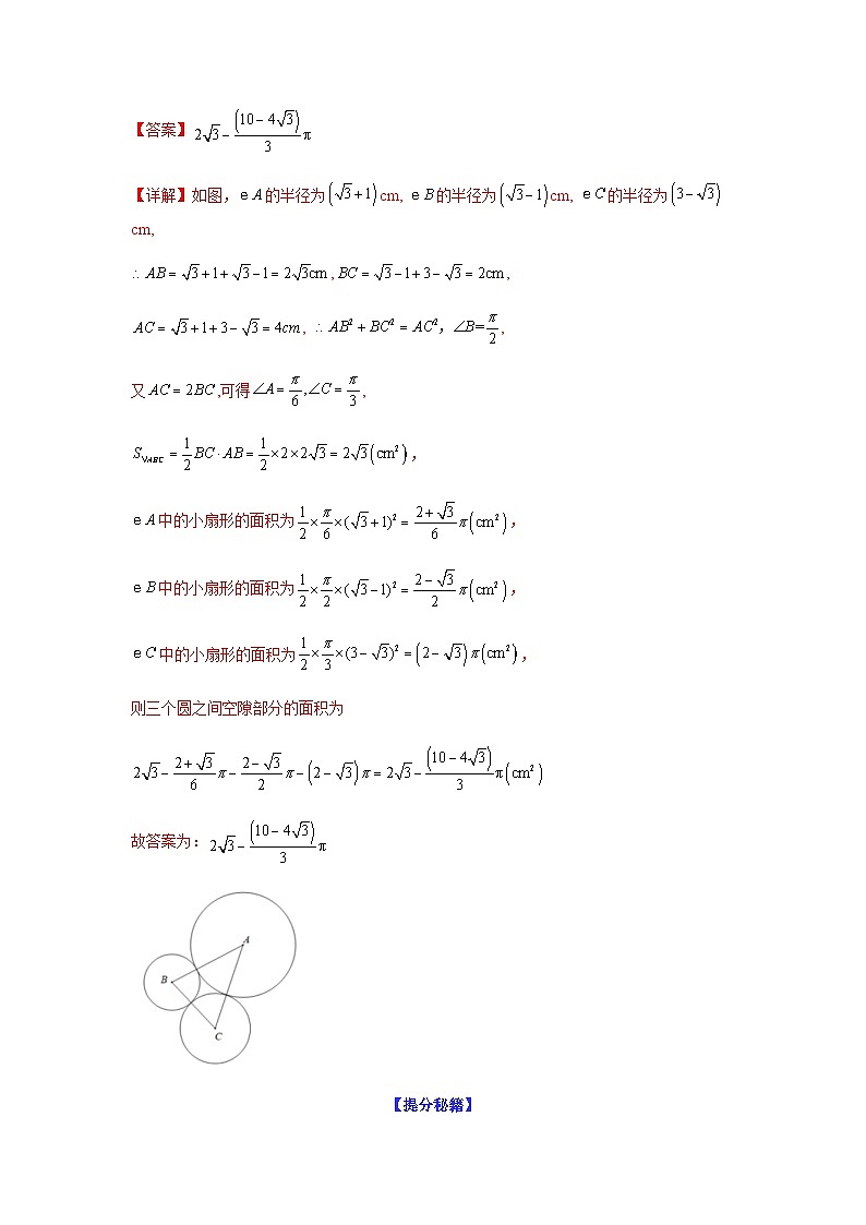 新高考数学二轮复习 题型归纳演练专题4-1 三角函数中的高频小题归类(解析版)第3页