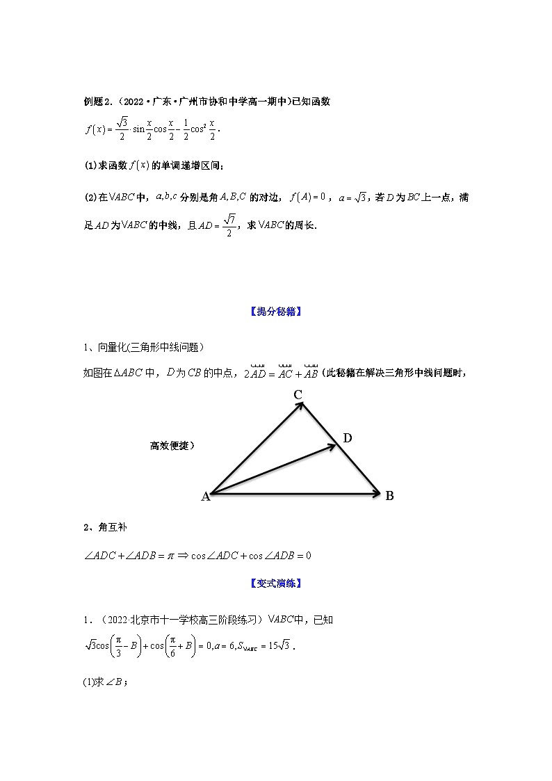 新高考数学二轮复习 题型归纳演练专题4-3 三角函数与解三角形典型大题归类(原卷版)第2页