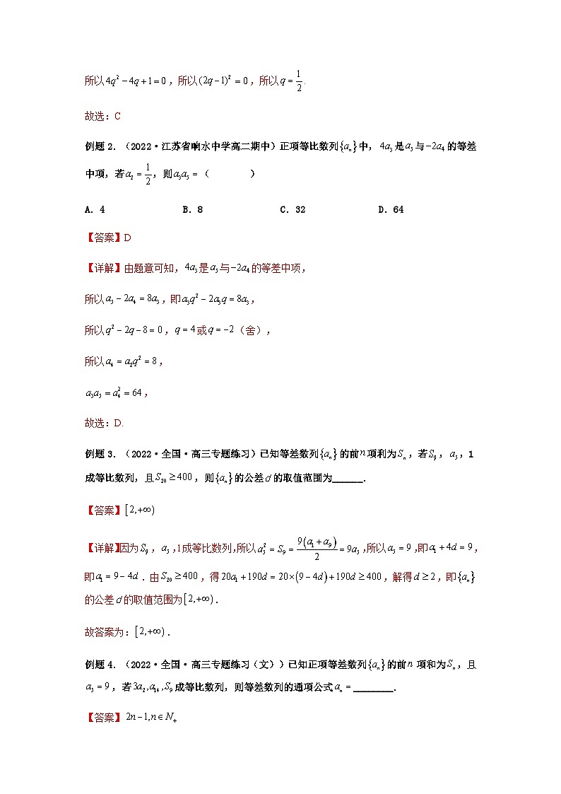 新高考数学二轮复习 题型归纳演练专题6-1 等差数列,等比数列中性质应用(选填)(2份打包,原卷版+解析版)02