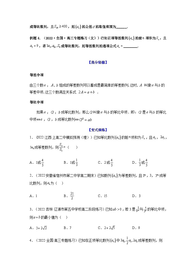 新高考数学二轮复习 题型归纳演练专题6-1 等差数列,等比数列中性质应用(选填)(2份打包,原卷版+解析版)02