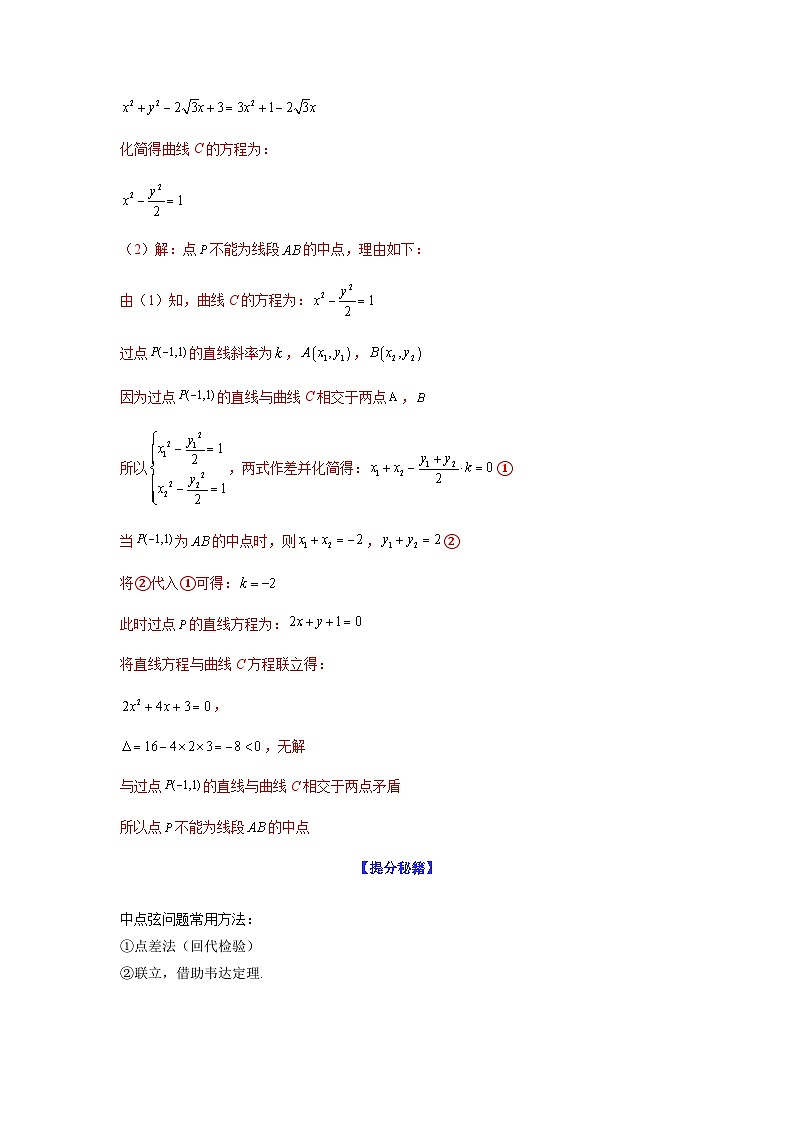 新高考数学二轮复习 题型归纳演练专题9-2 圆锥曲线(解答题)(解析版)第3页
