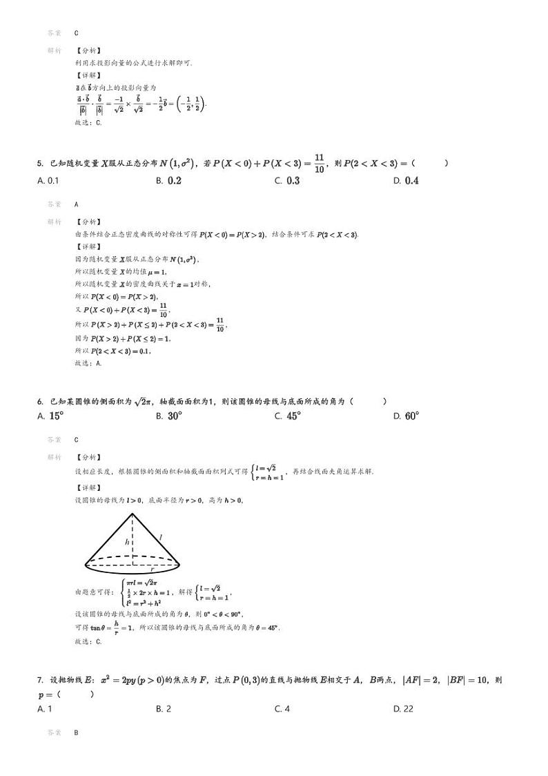 2024_2025学年广东高三上学期开学考试数学试卷(部分学校摸底联合)解析版第2页