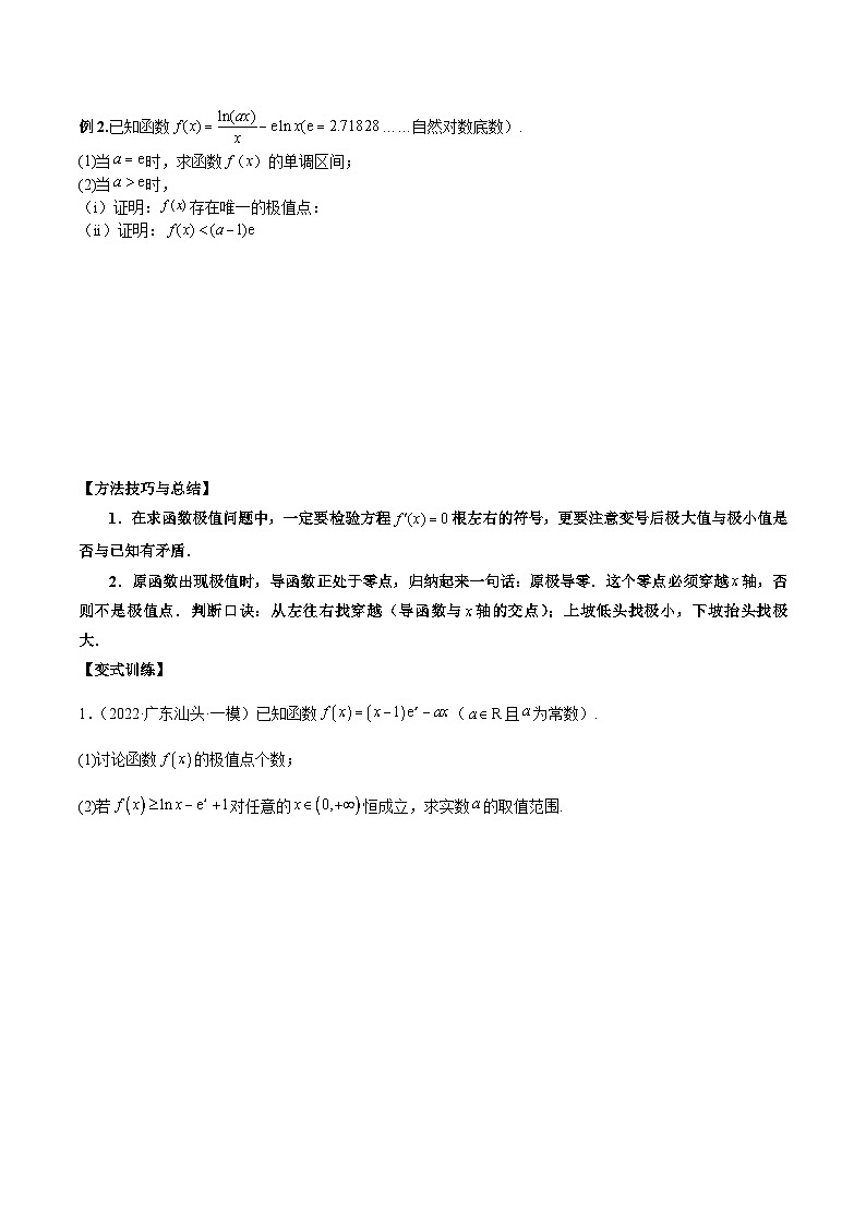 新高考数学二轮复习考点讲义第十讲导数与函数的极值、最值(原卷版)第3页