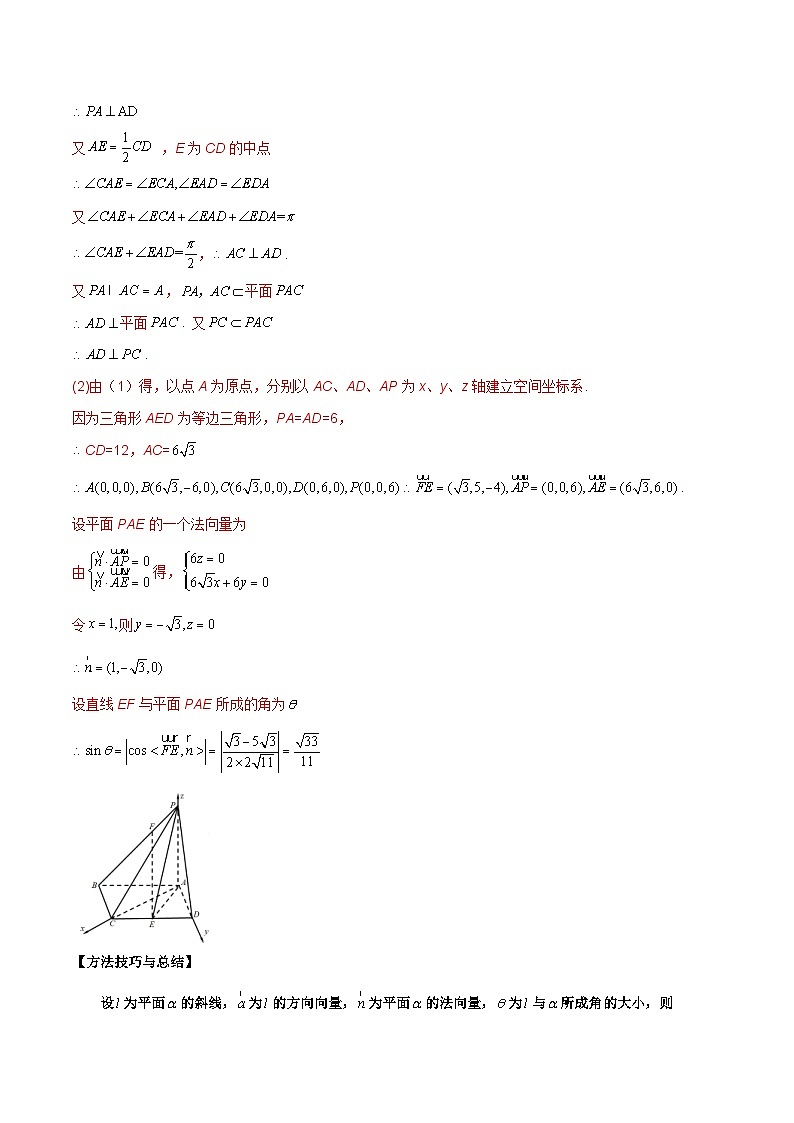 新高考数学二轮复习考点讲义第二十一讲空间向量在立体几何中的应用(解析版)第3页