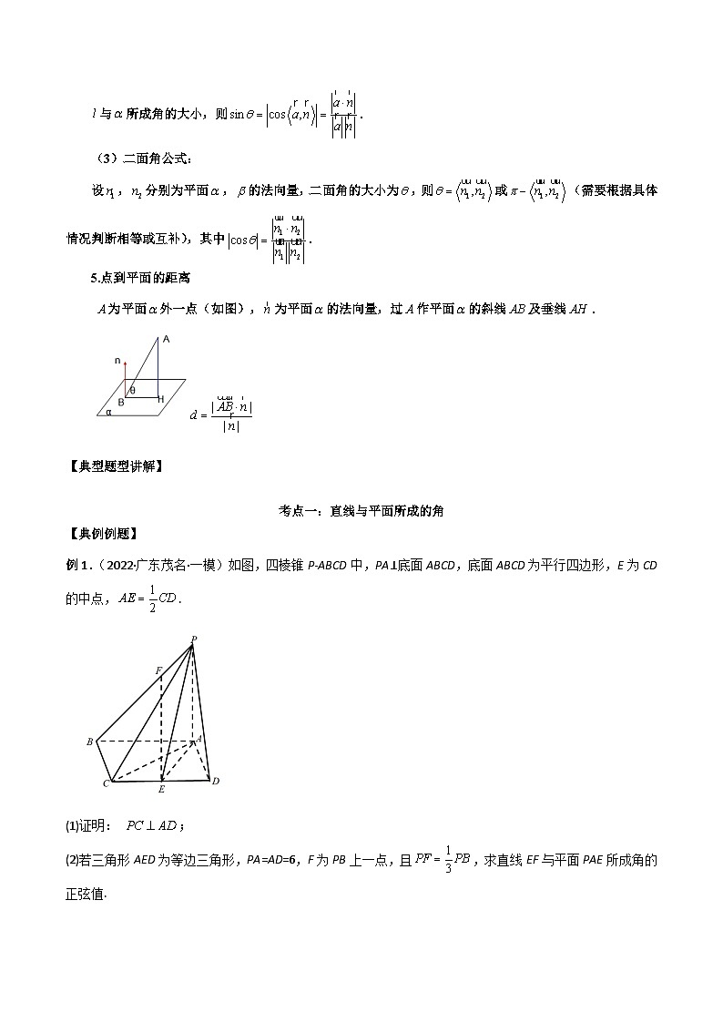 新高考数学二轮复习考点讲义第二十一讲空间向量在立体几何中的应用(原卷版)第2页
