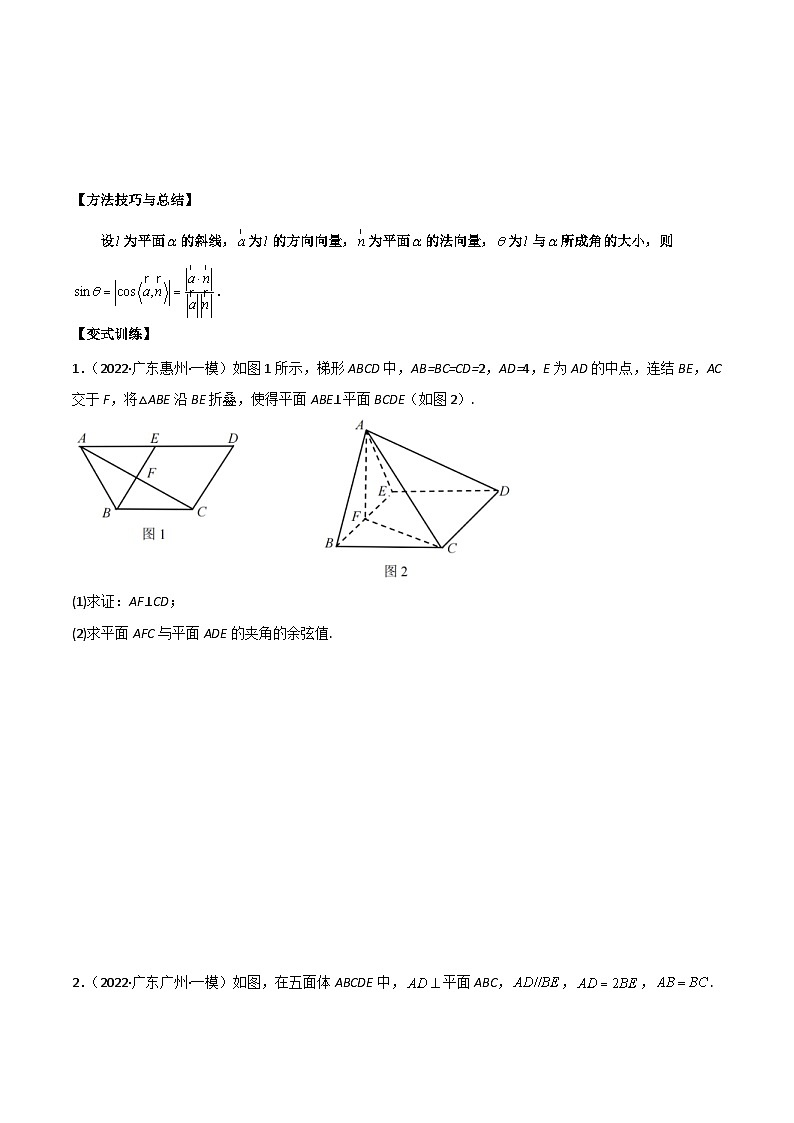 新高考数学二轮复习考点讲义第二十一讲空间向量在立体几何中的应用(原卷版)第3页