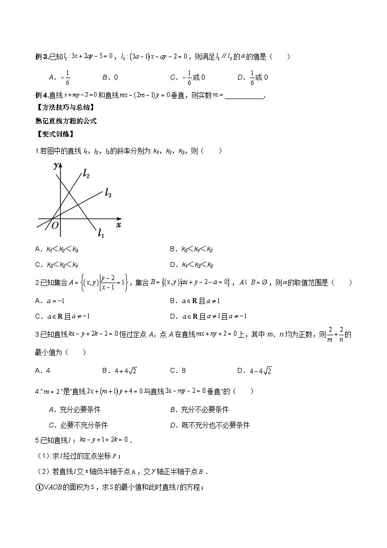 新高考数学二轮复习考点讲义第二十五讲直线方程及圆的方程(原卷版)第2页