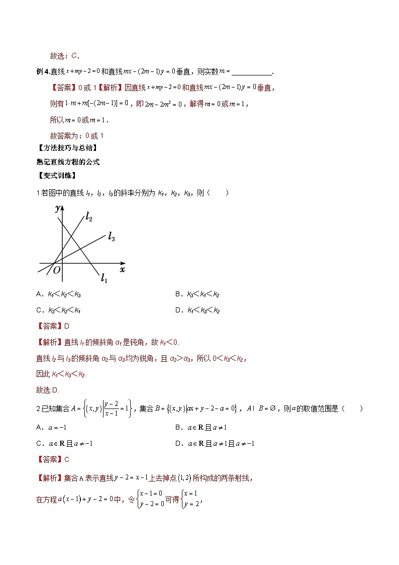 新高考数学二轮复习考点讲义第二十五讲直线方程及圆的方程(解析版)第3页