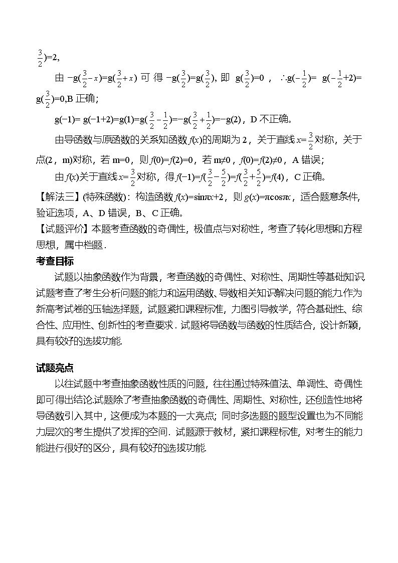 新高考数学二轮复习对点题型第12讲函数与导数的综合(教师版)第2页