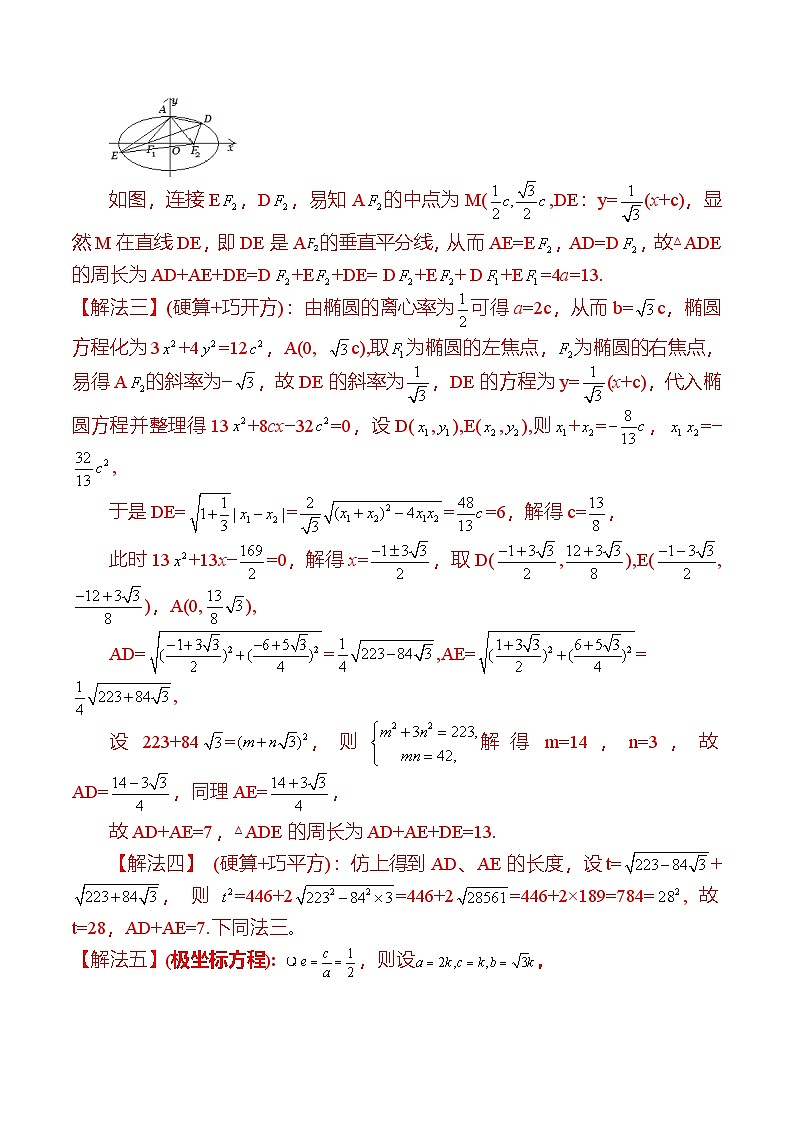 新高考数学二轮复习对点题型第16讲椭圆(教师版)第2页