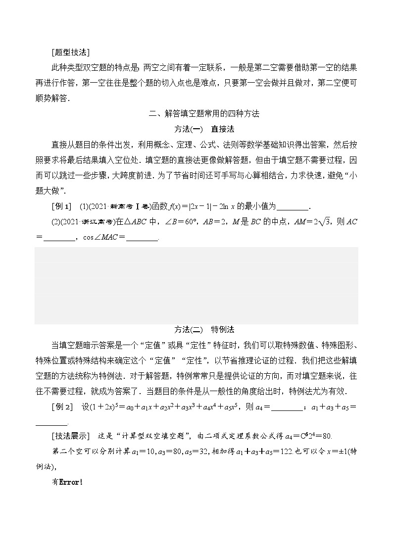 新高考数学二轮复习对点题型第27讲高考题中的填空题解法(学生版)第3页