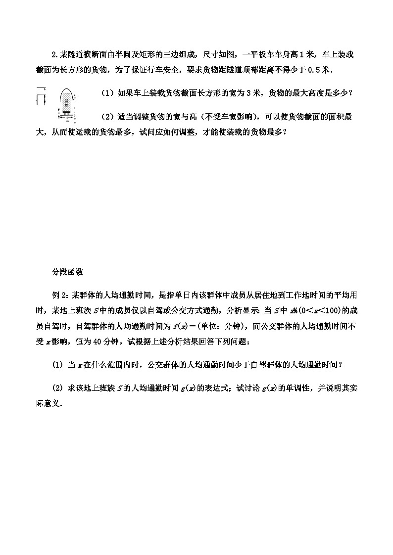 新高考数学二轮复习对点题型第28讲高考中的应用题解法(学生版)第2页