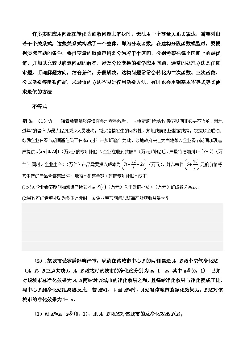 新高考数学二轮复习对点题型第28讲高考中的应用题解法(学生版)第3页