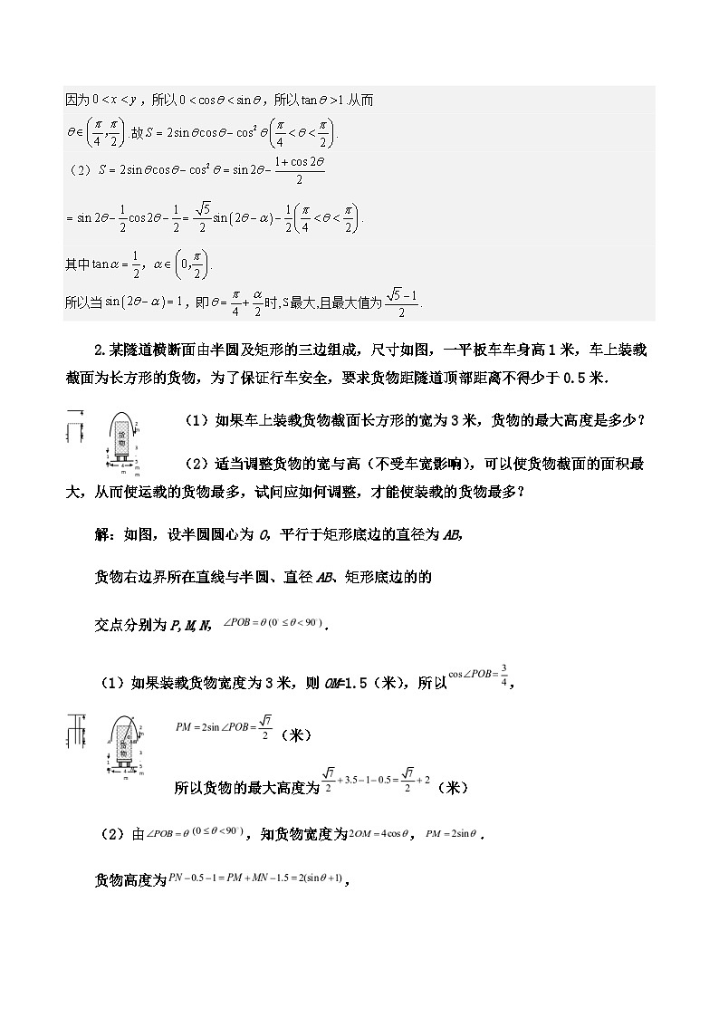 新高考数学二轮复习对点题型第28讲高考中的应用题解法(教师版)第2页