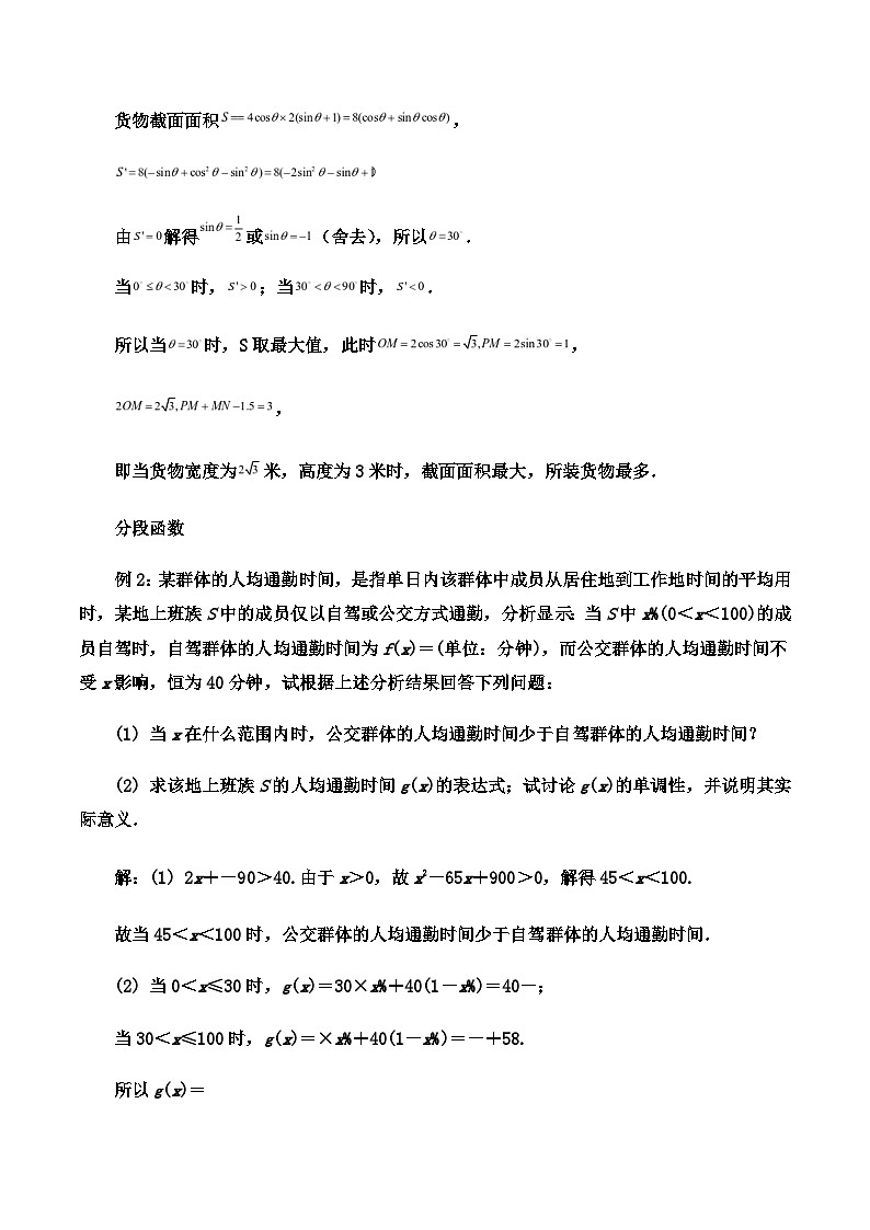 新高考数学二轮复习对点题型第28讲高考中的应用题解法(教师版)第3页