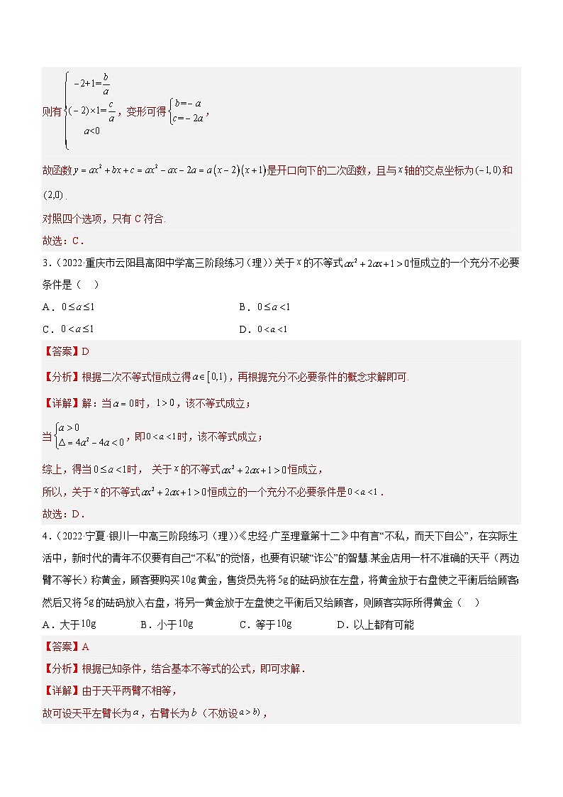 新高考数学二轮复习强化讲与练专题01 不等式综合问题(练)(解析版)第2页