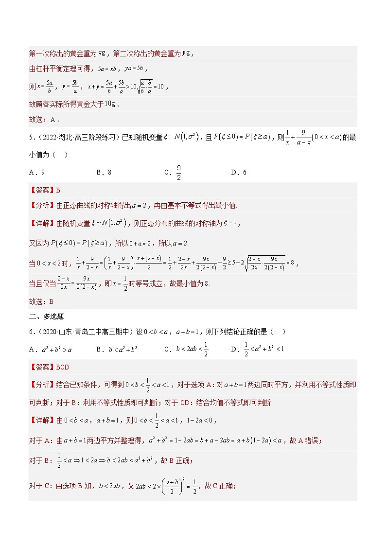 新高考数学二轮复习强化讲与练专题01 不等式综合问题(练)(解析版)第3页