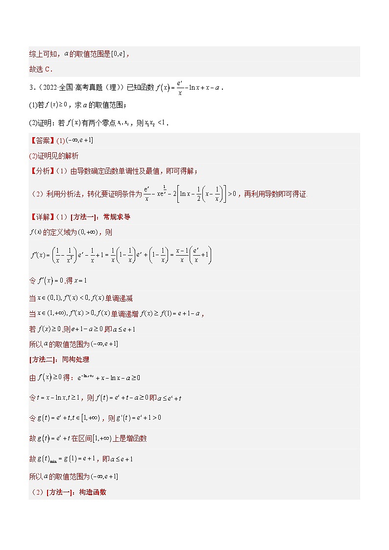 新高考数学二轮复习强化讲与练专题05 导数与不等式(讲)(解析版)第3页