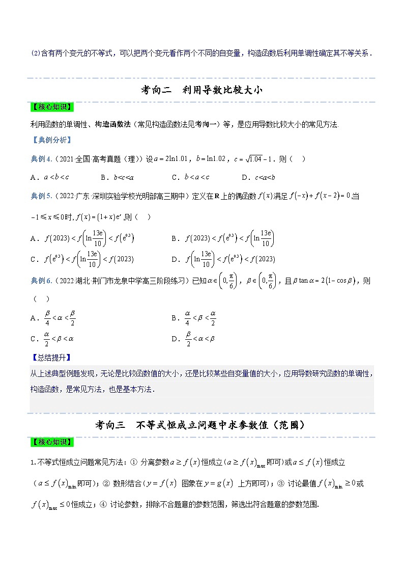 新高考数学二轮复习强化讲与练专题05 导数与不等式(讲)(原卷版)第3页