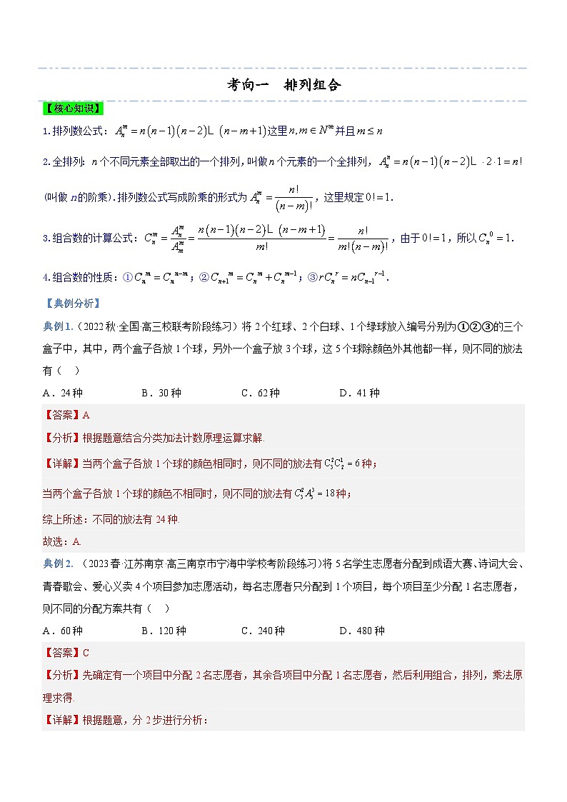 新高考数学二轮复习强化讲与练专题22 计数原理(讲)(解析版)第3页