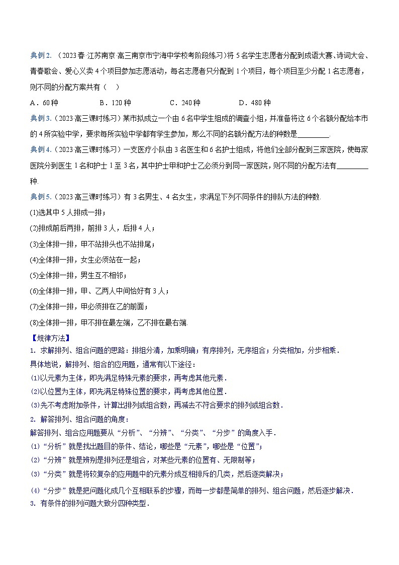 新高考数学二轮复习强化讲与练专题22 计数原理(讲)(原卷版)第3页