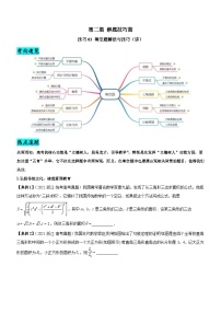 新高考数学二轮复习强化讲与练技巧03 填空题解法与技巧（讲）（2份打包，原卷版+解析版）