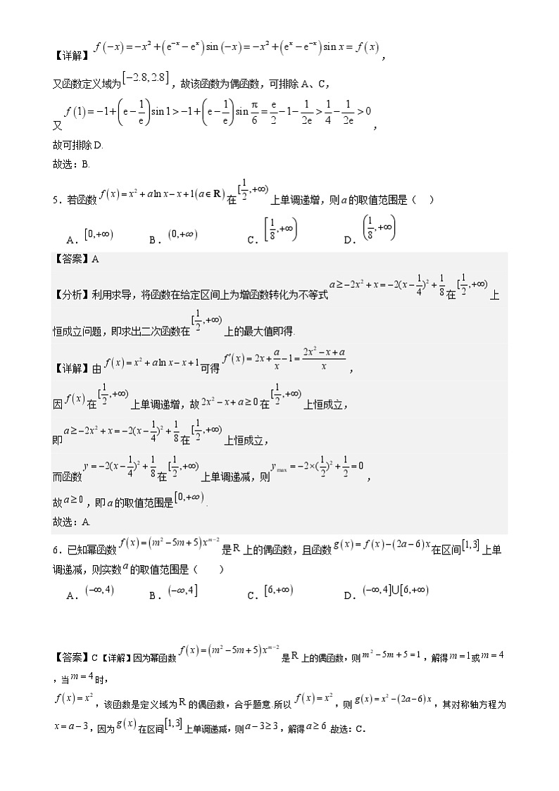新疆石河子第一中学2024-2025学年高三上学期开学考试数学试题及答案第2页