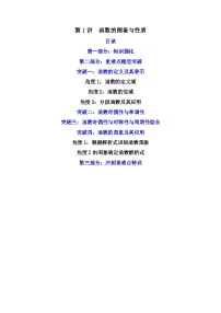 新高考数学二轮复习专题一 函数与导数第一讲 函数的图象与性质 (2份打包,原卷版+解析版)