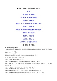 新高考数学二轮复习专题五 统计与概率第三讲 概率及随机变量的分布列 (2份打包,原卷版+解析版)