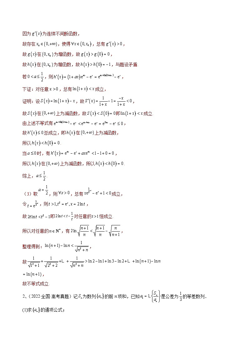 新高考数学二轮复习精讲精练专题05 数列放缩(解析版)第2页