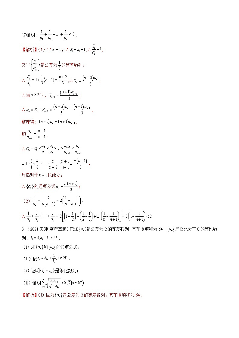 新高考数学二轮复习精讲精练专题05 数列放缩(解析版)第3页