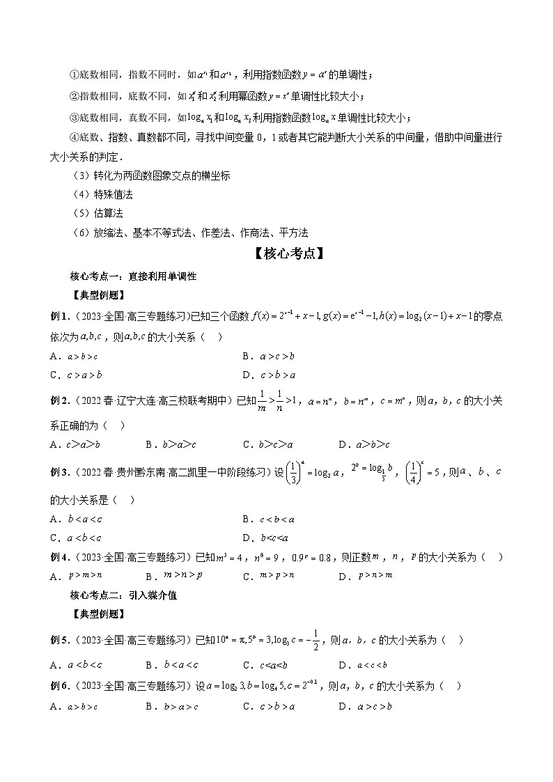 新高考数学二轮复习精讲精练专题14 指、对、幂形数的大小比较问题(原卷版)第2页