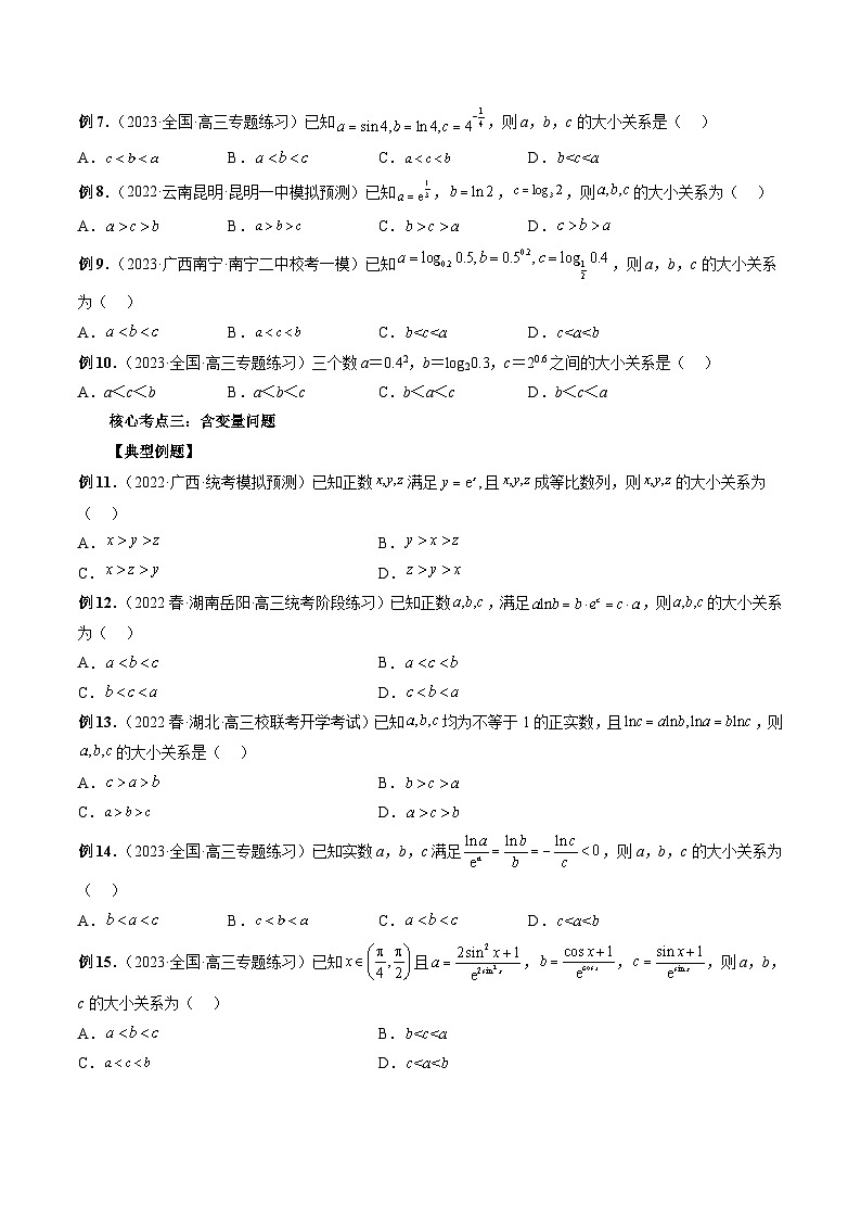 新高考数学二轮复习精讲精练专题14 指、对、幂形数的大小比较问题(原卷版)第3页