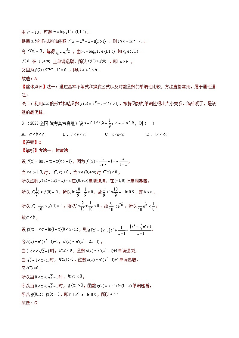 新高考数学二轮复习精讲精练专题14 指、对、幂形数的大小比较问题(解析版)第2页